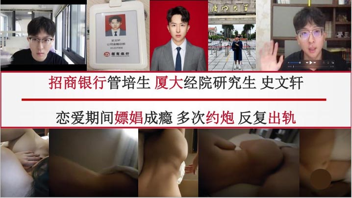招商银行管培生【史文轩】被爆嫖娼成瘾，女朋友亲自下场捶死，爆出58页PPT！
