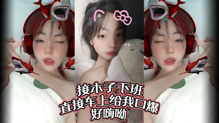 接女朋友下班直接车上给我口爆 好爽啊