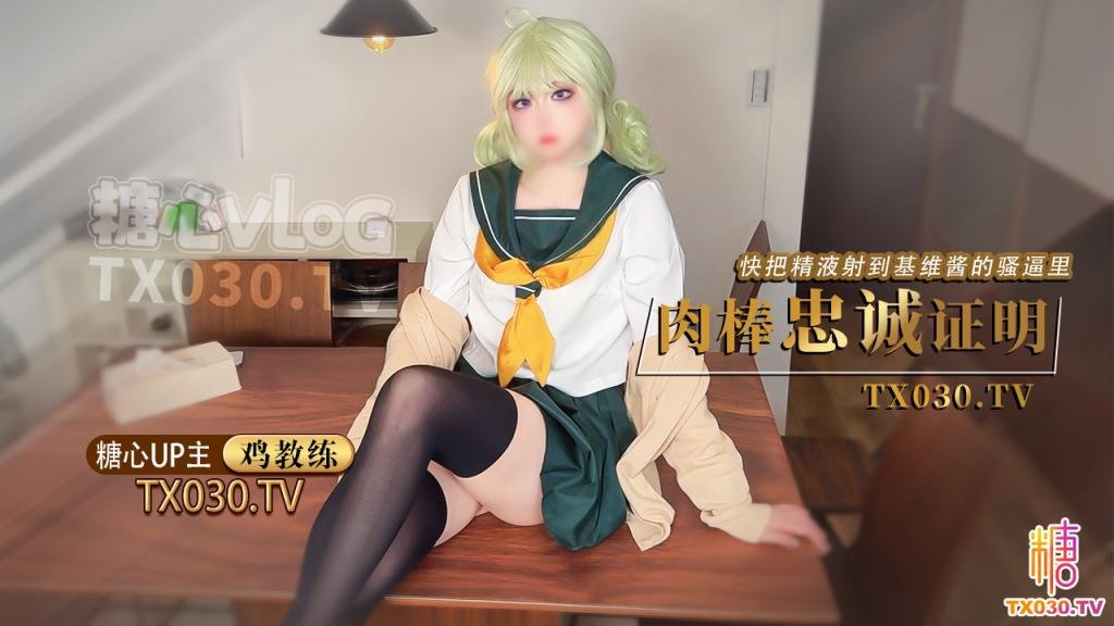 我的cos女友憧憬成为魔法少女基维酱让我用肉棒证明忠诚精液全射进骚逼里了
