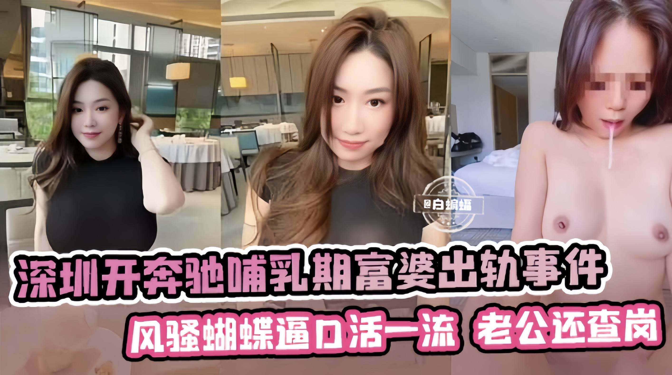 网曝黑料-富婆女神出轨事件 风骚蝴蝶逼口活棒棒哒，中途还被电话查岗-