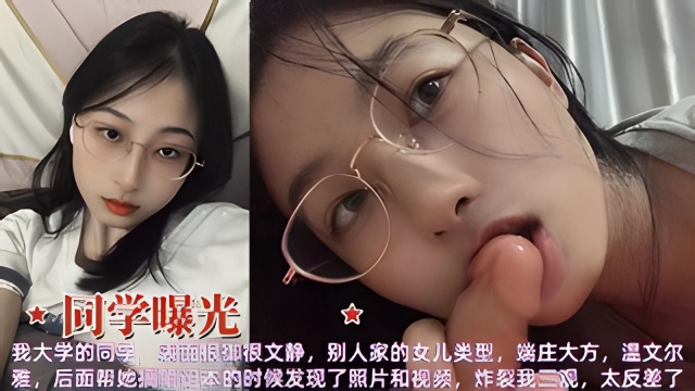 同学曝光我大学的同学