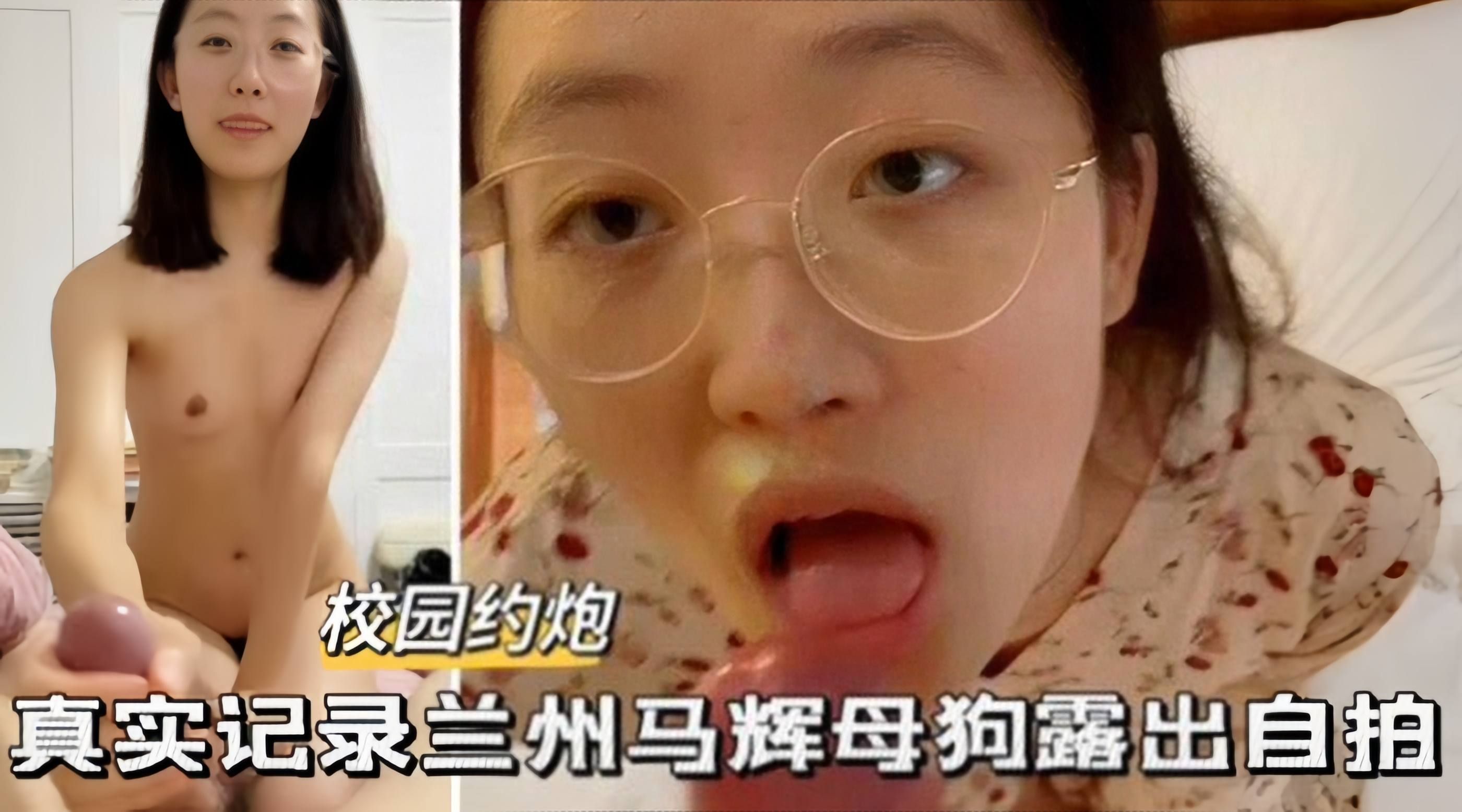 真实约炮 真实记录兰州反差性奴母狗露出性爱私拍